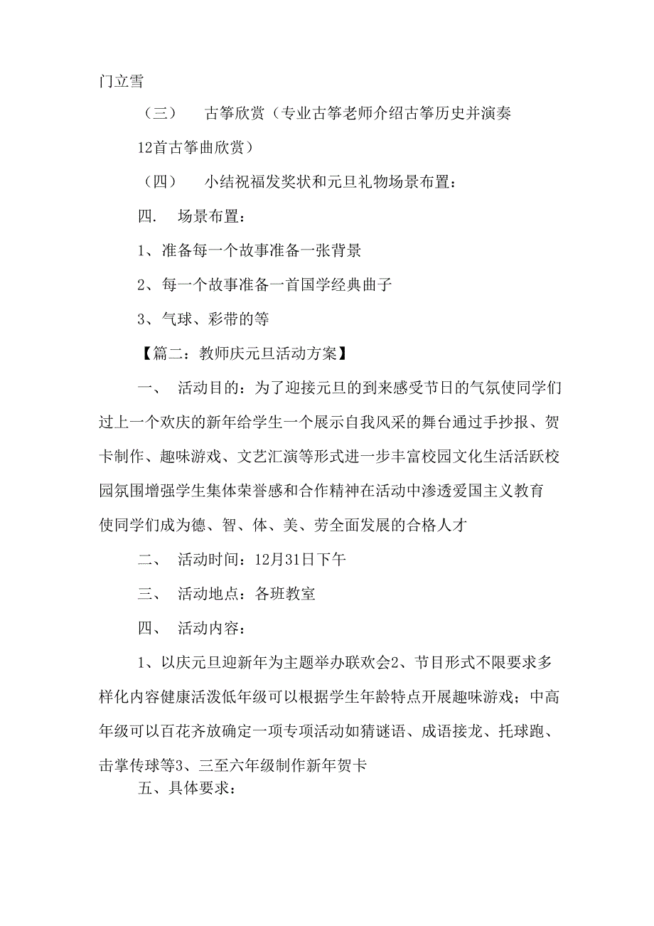 元旦活动方案精选范文_第2页