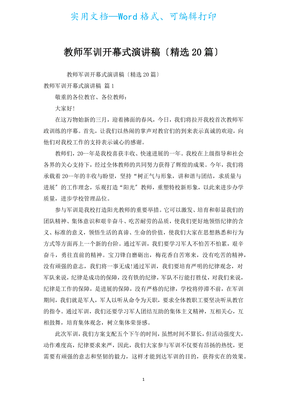 教师军训开幕式演讲稿（汇编20篇）.docx_第1页