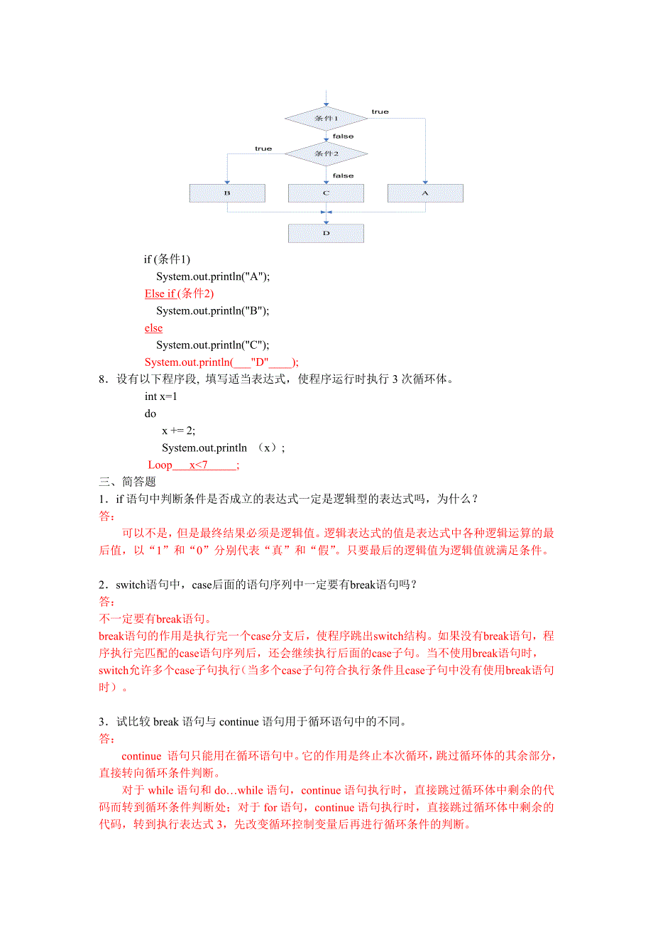 Java程序设计案例教程(第二版)周怡、张英主编第4章-Java流程控制-课后习题答案.doc_第3页