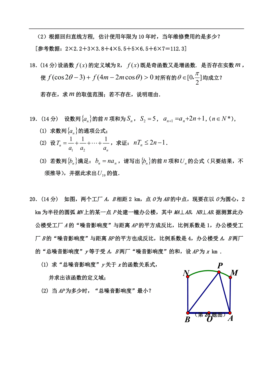 某中学高一数学下学期期末试题新人教A版_第4页