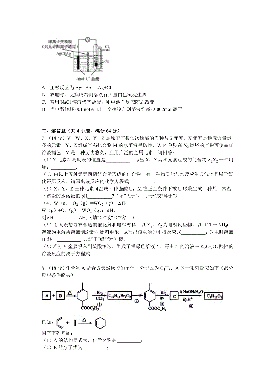 天津市和平区2015届高考化学四模试卷[解析版]_第2页