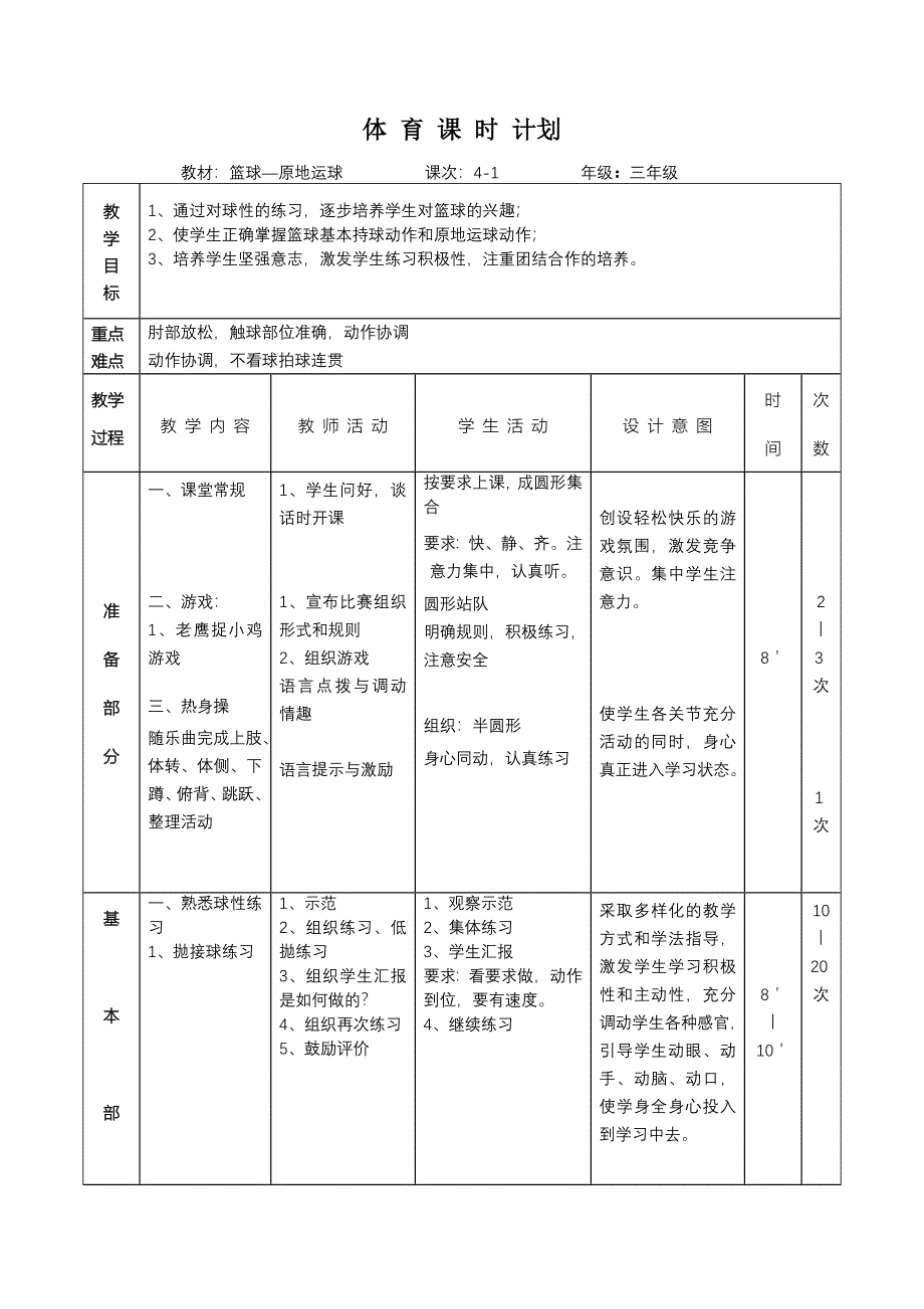 体 育 课 时 计划.doc_第1页