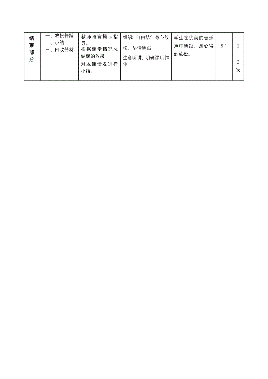 体 育 课 时 计划.doc_第3页