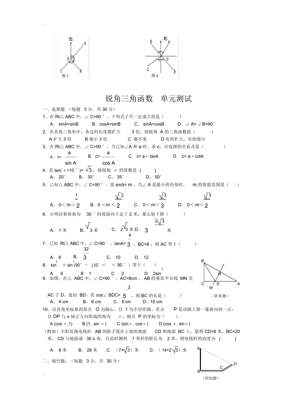 锐角三角函数知识点总结及单元测试题_第3页