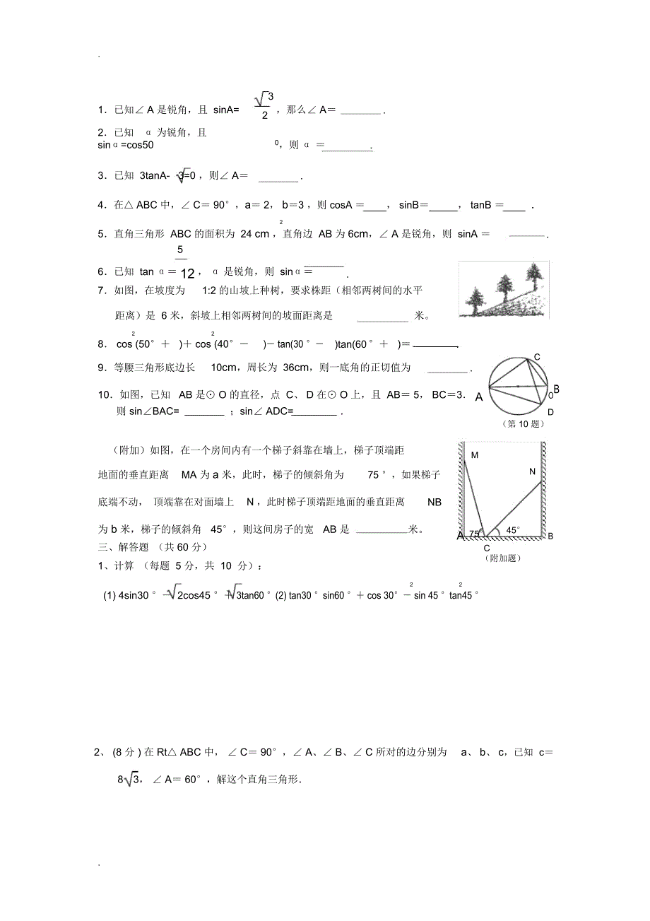 锐角三角函数知识点总结及单元测试题_第4页