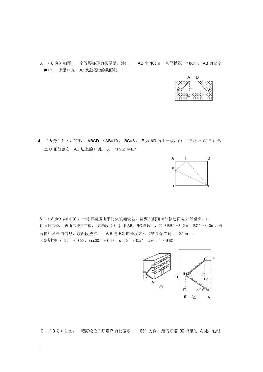 锐角三角函数知识点总结及单元测试题_第5页