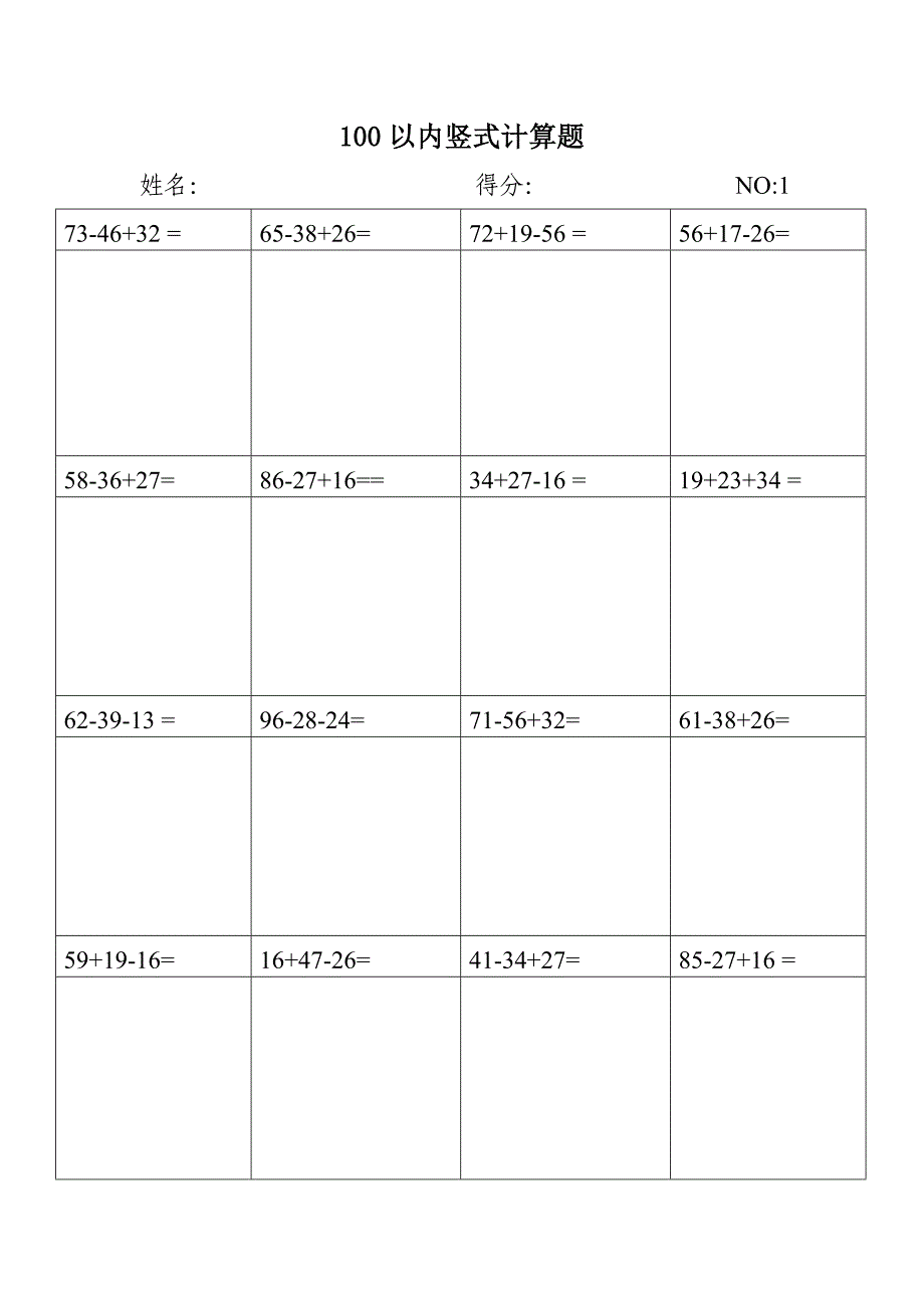 100以内竖式计算题.doc_第1页