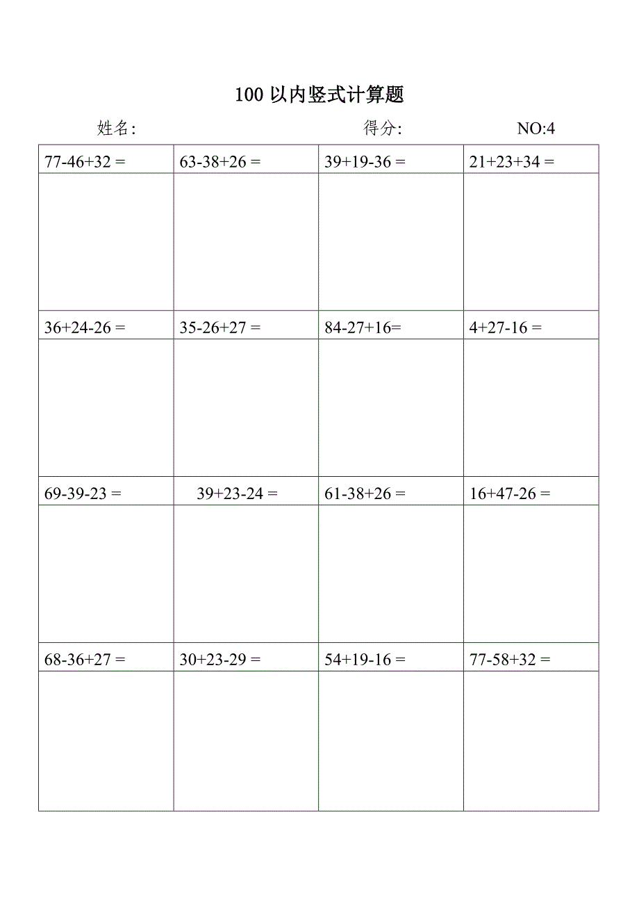 100以内竖式计算题.doc_第4页