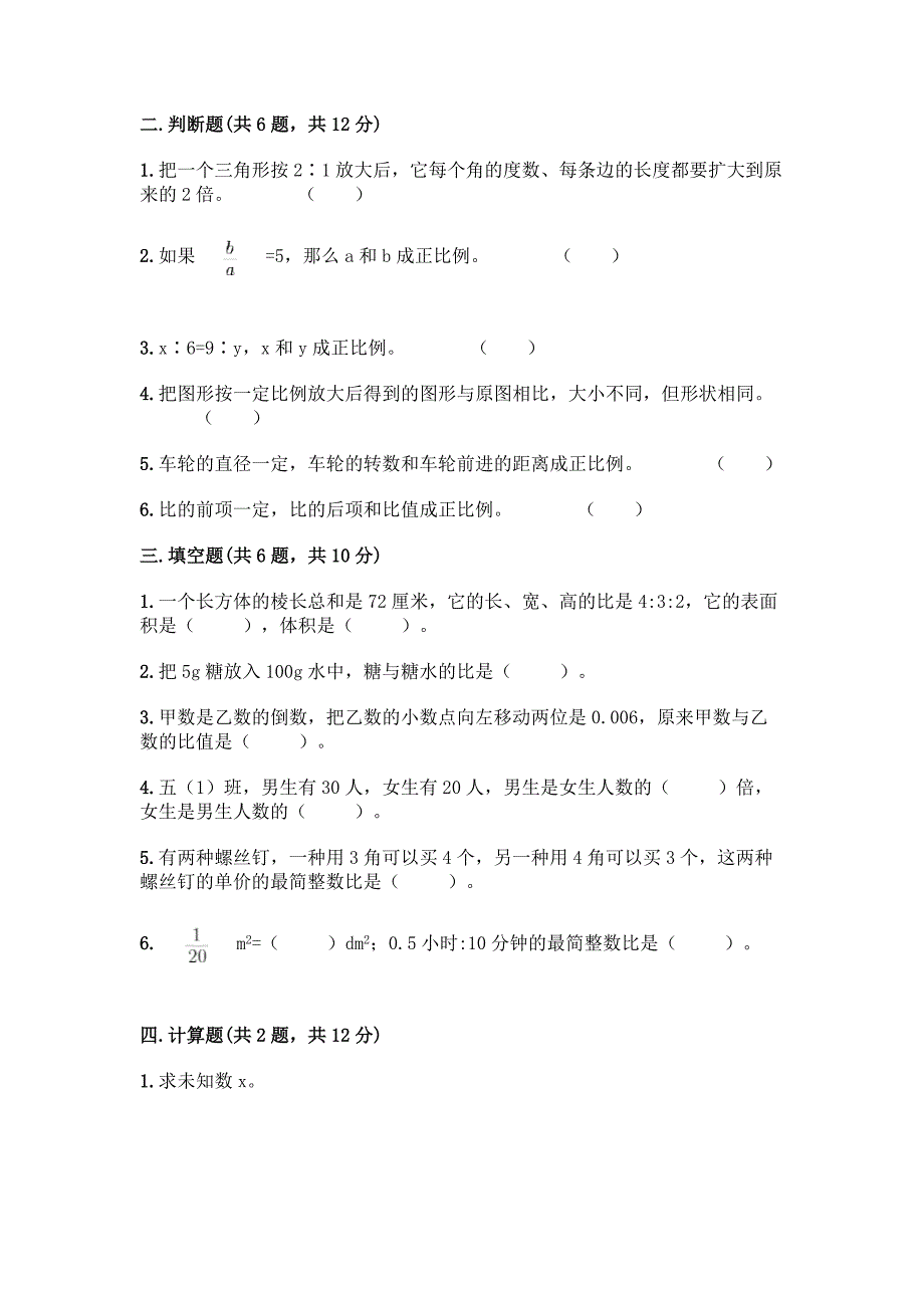 北京版六年级下册数学第二单元-比和比例-测试卷精品【模拟题】.docx_第2页