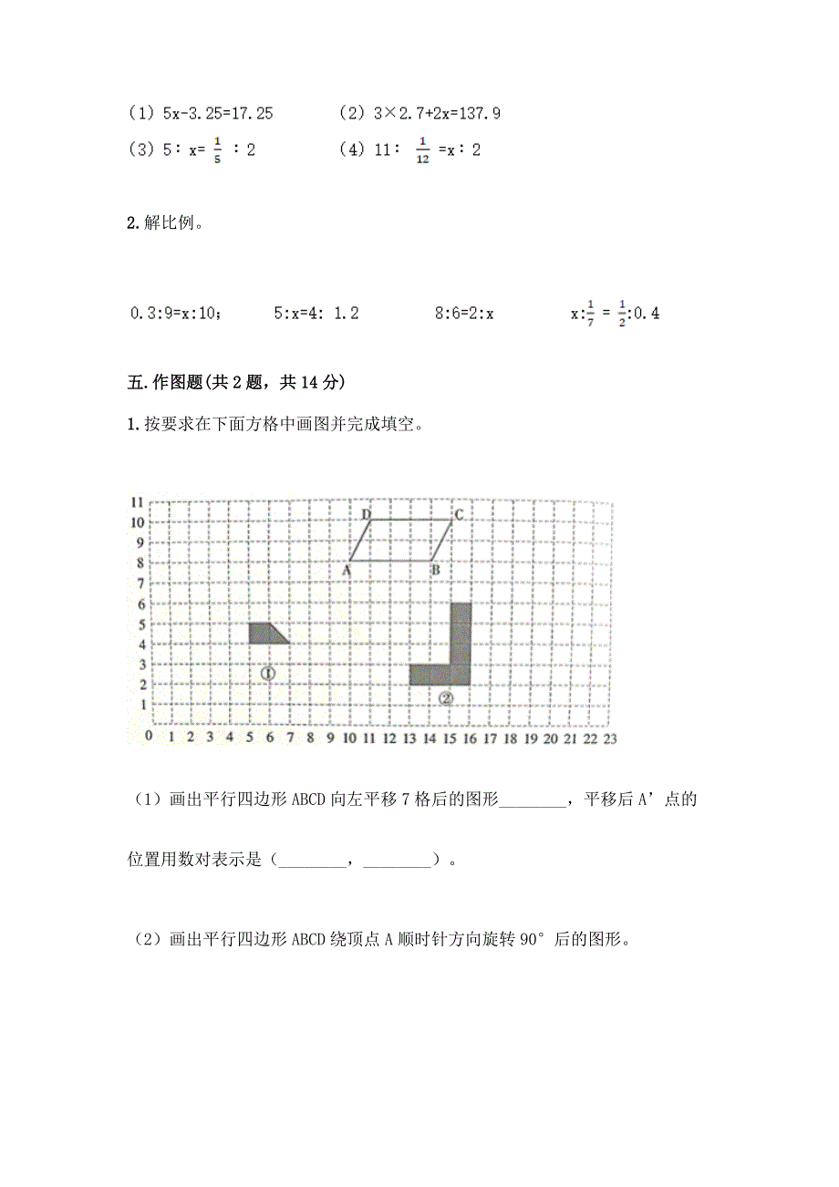 北京版六年级下册数学第二单元-比和比例-测试卷精品【模拟题】.docx_第3页