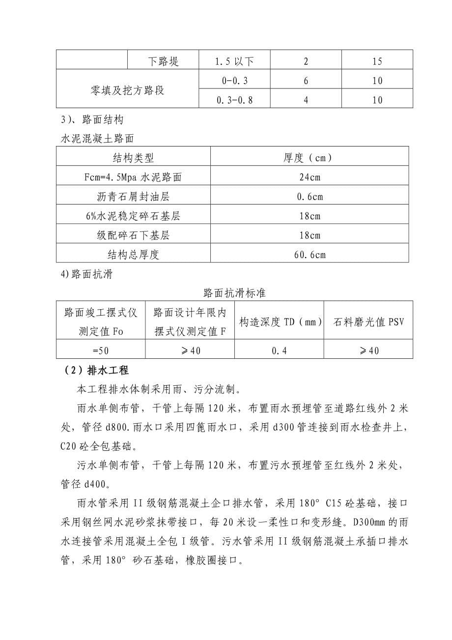 道路工程施工组织设计13_第5页