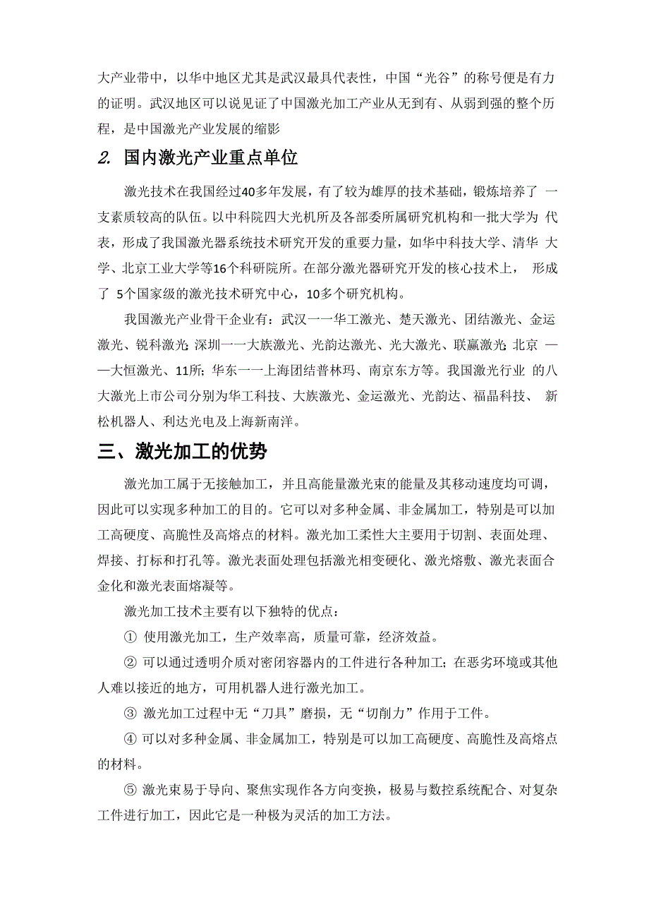 激光加工技术存在的问题及未来发展展望_第2页