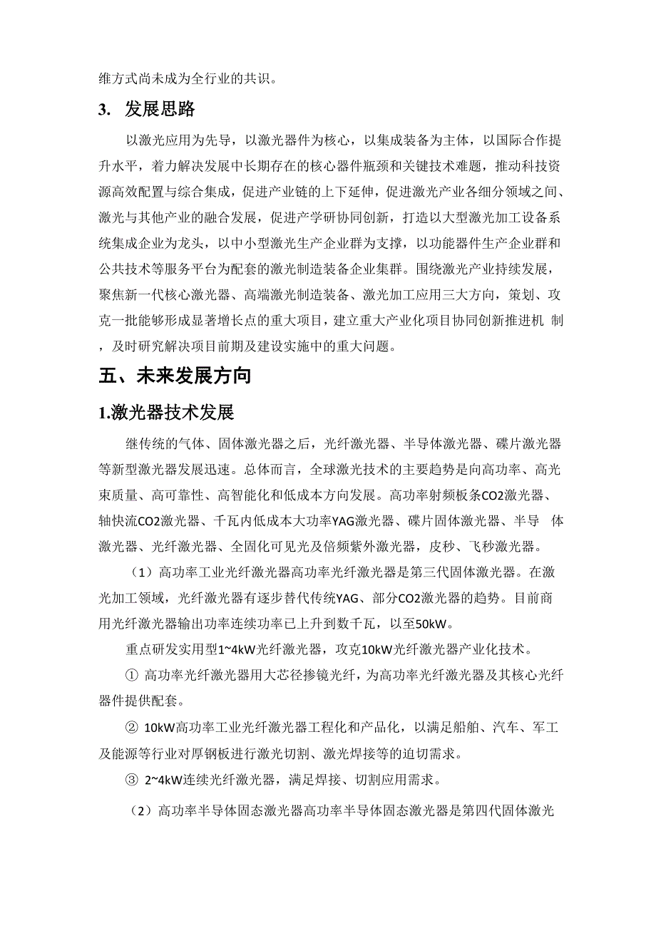 激光加工技术存在的问题及未来发展展望_第4页