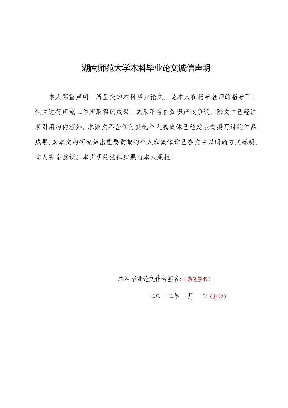 大学毕业论文---旅游电子商务感知风险探究以在校本科为例_第2页