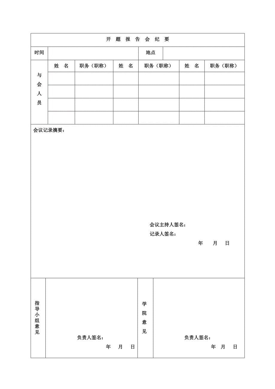 大学毕业论文---旅游电子商务感知风险探究以在校本科为例_第5页