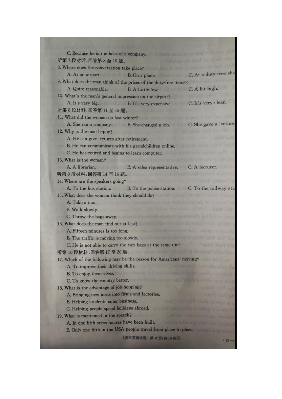 山西省某知名中学高三英语9月月考试题扫描版无答案_第2页