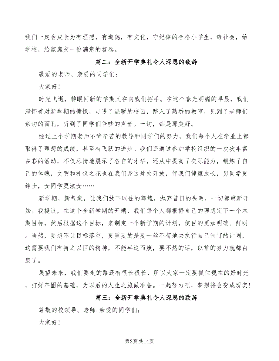 2022年全新开学典礼令人深思的致辞_第2页