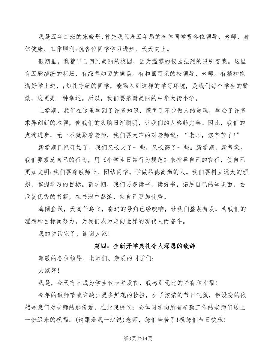 2022年全新开学典礼令人深思的致辞_第3页