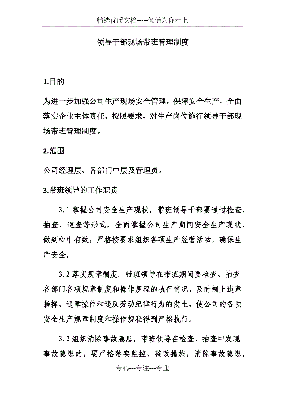 领导干部现场带班管理制度_第1页