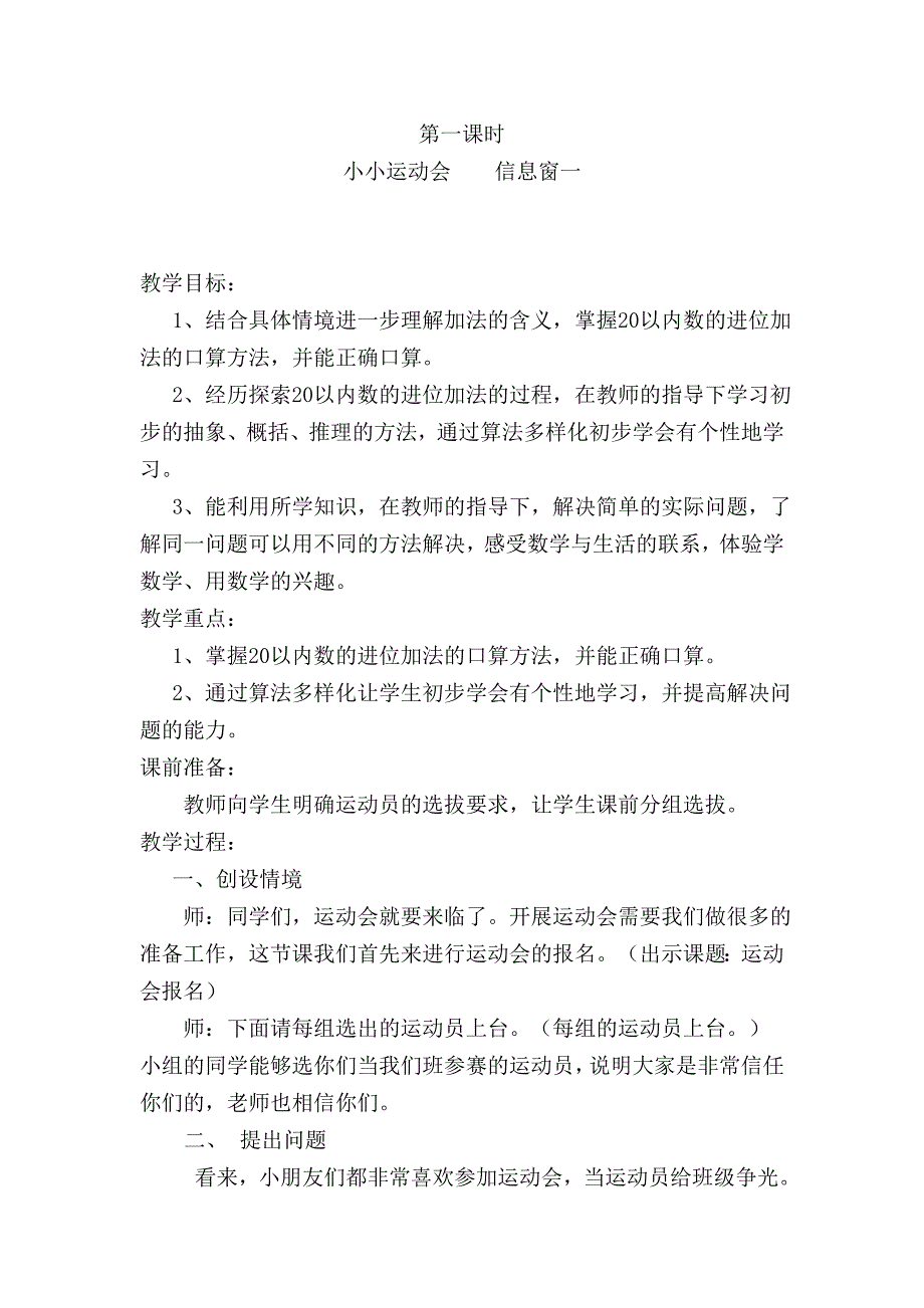 青岛版小学数学一年级上册《9加几的进位加法》教学设计_第1页