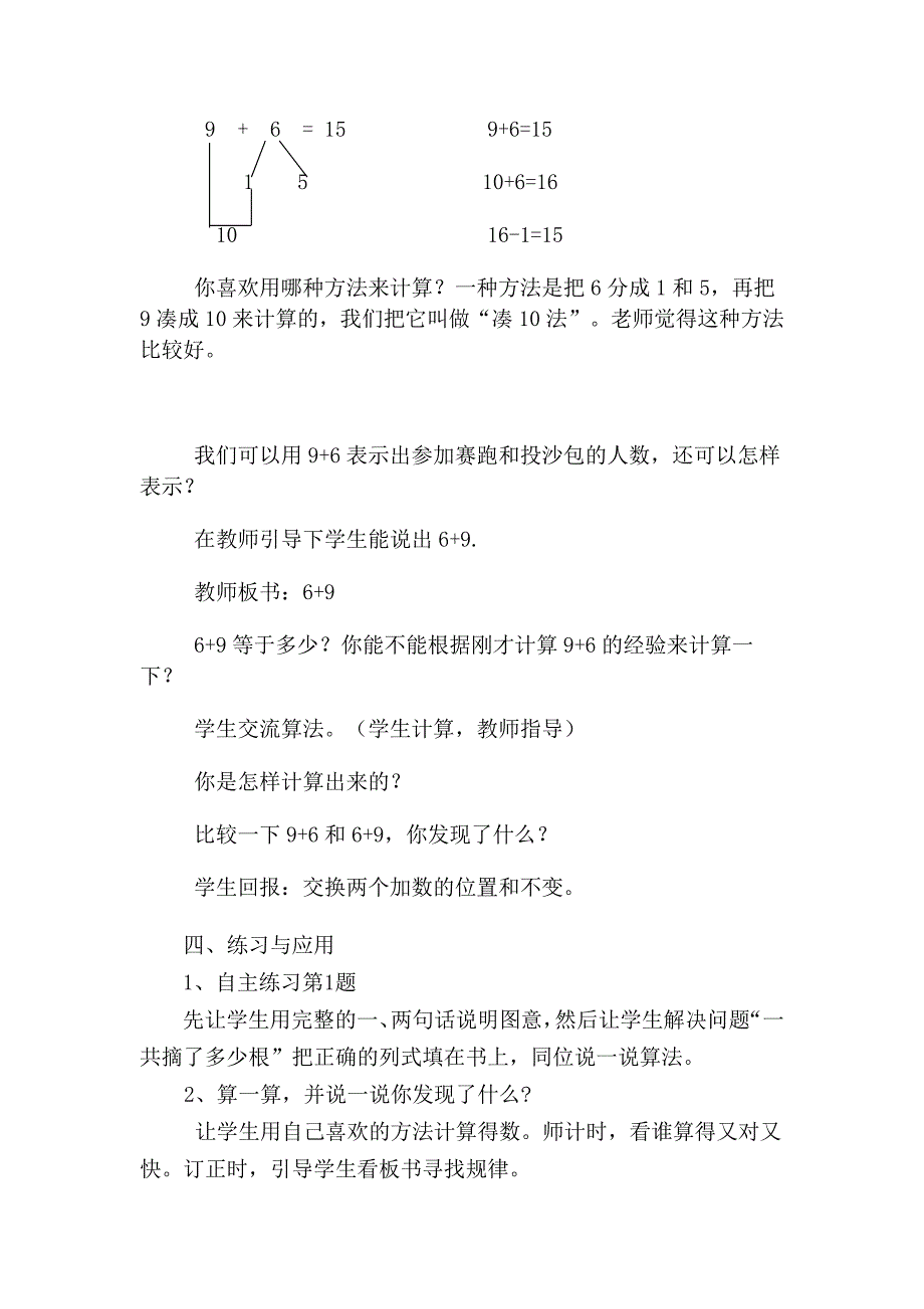 青岛版小学数学一年级上册《9加几的进位加法》教学设计_第3页