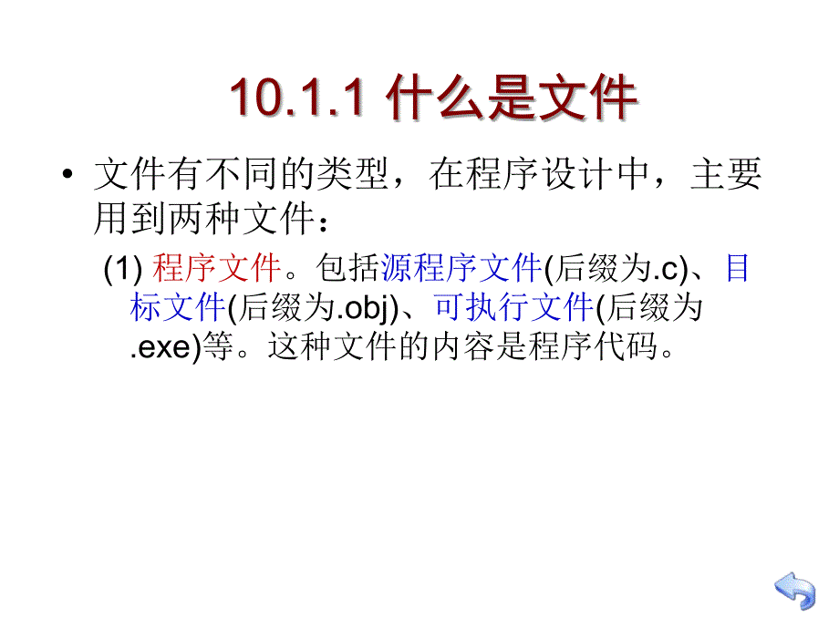 第10章文件的输入输出_第3页