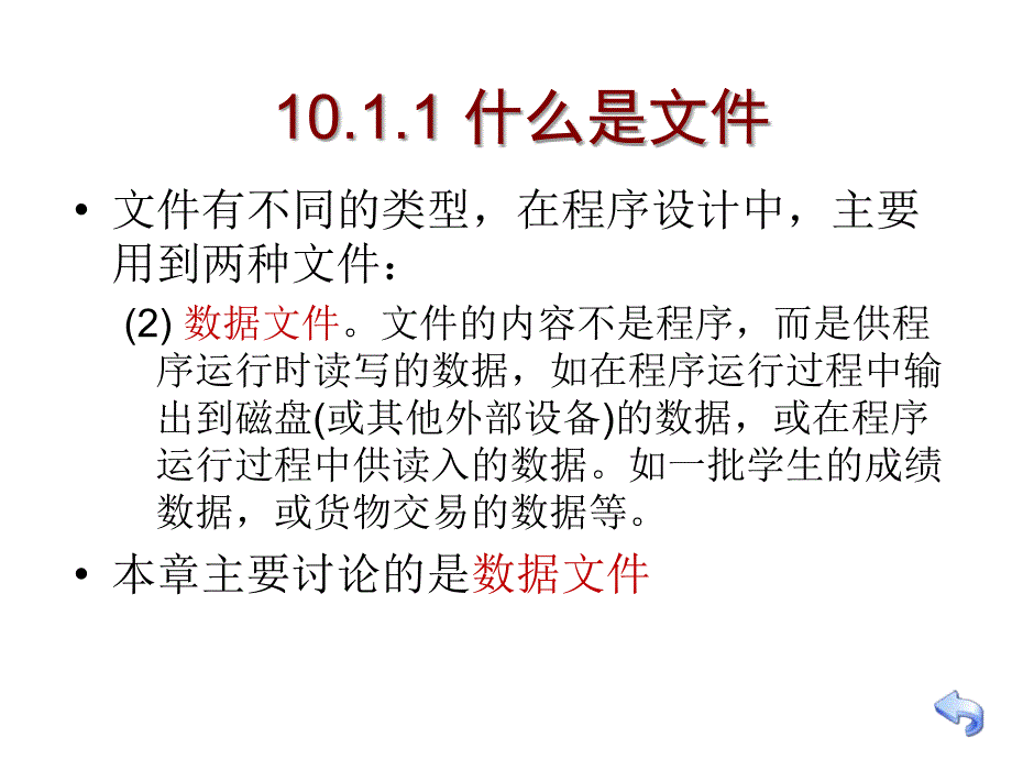 第10章文件的输入输出_第4页