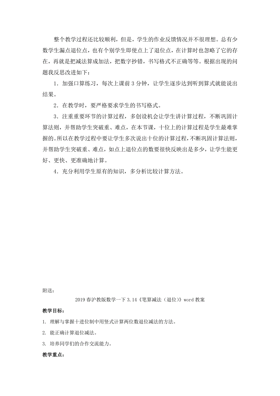 2022春沪教版数学一下3.14《笔算减法（退位）》word教学反思_第2页