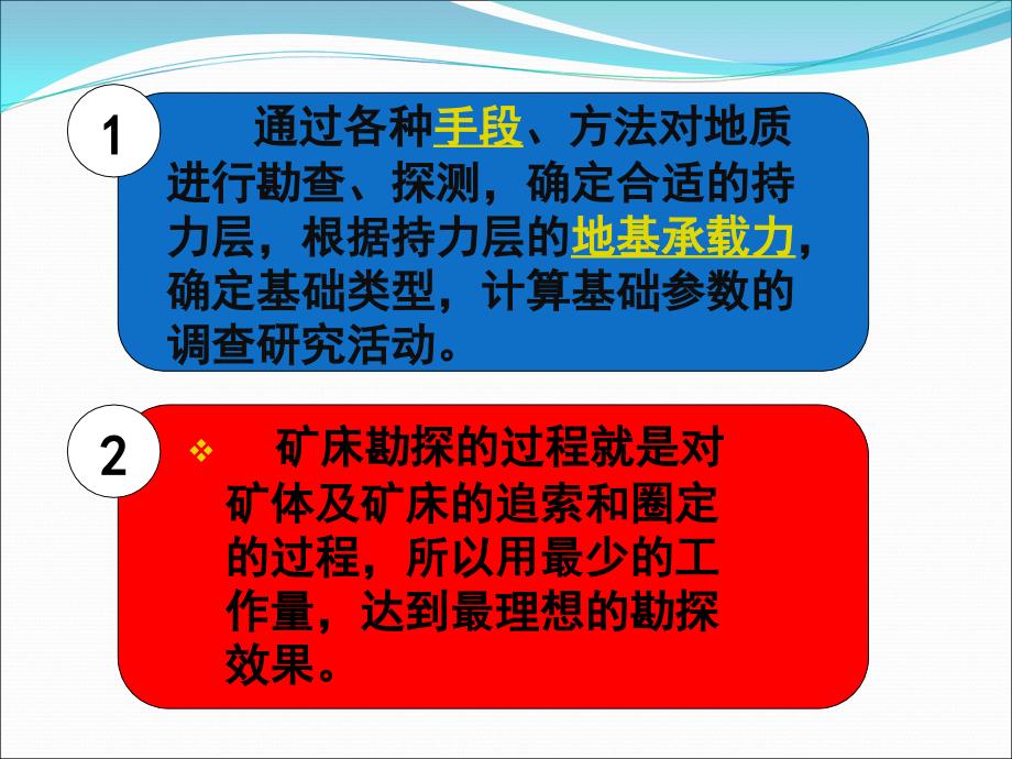 勘探工程布置原理PPT课件_第4页