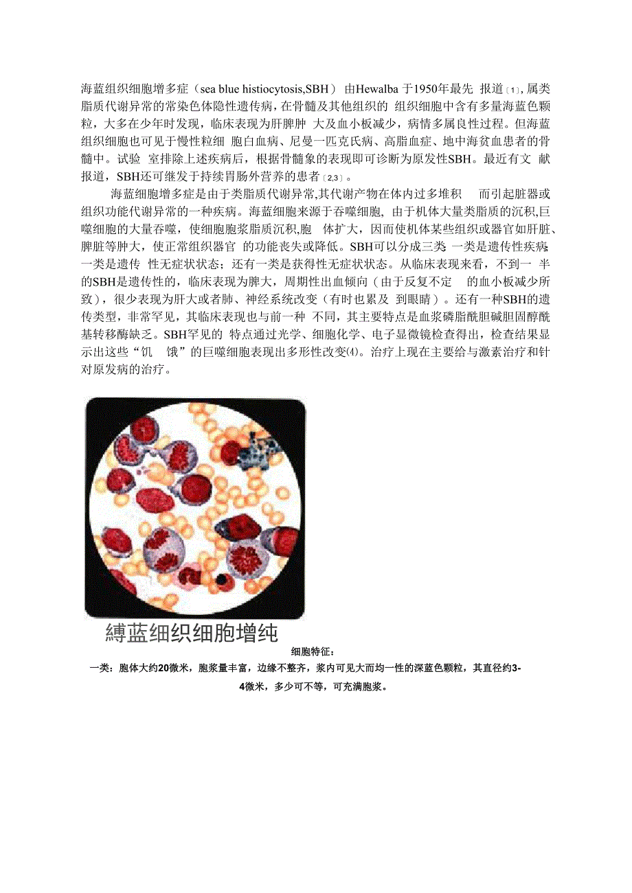海蓝细胞增多症_第1页