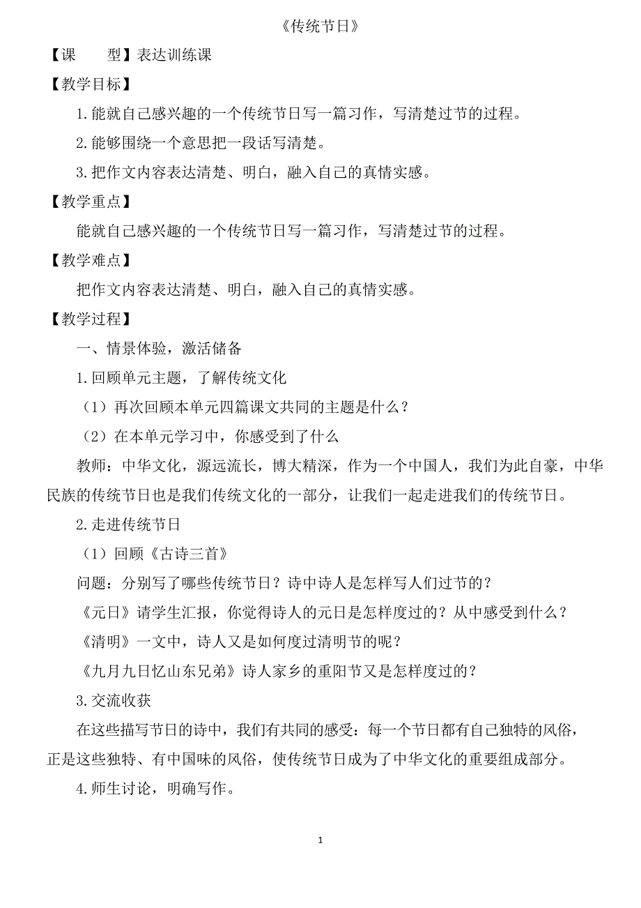 部编版三年级语文下册第三单元习作指导_第1页