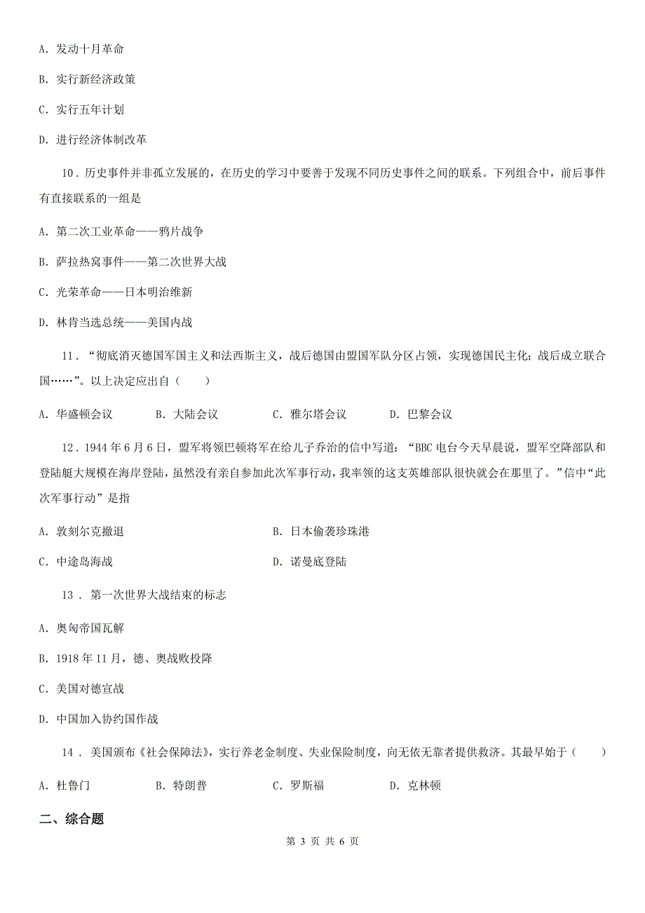 人教版2019-2020年度九年级上学期第二次阶段性检测历史试题B卷_第3页