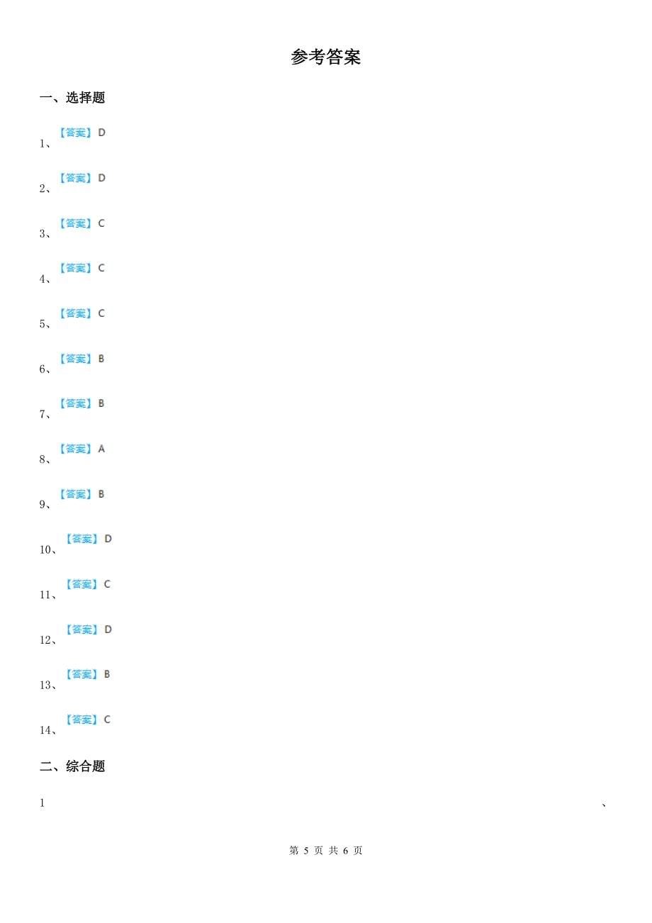 人教版2019-2020年度九年级上学期第二次阶段性检测历史试题B卷_第5页