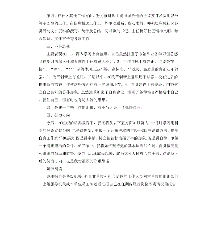 年终社区干部个人述职报告_第5页