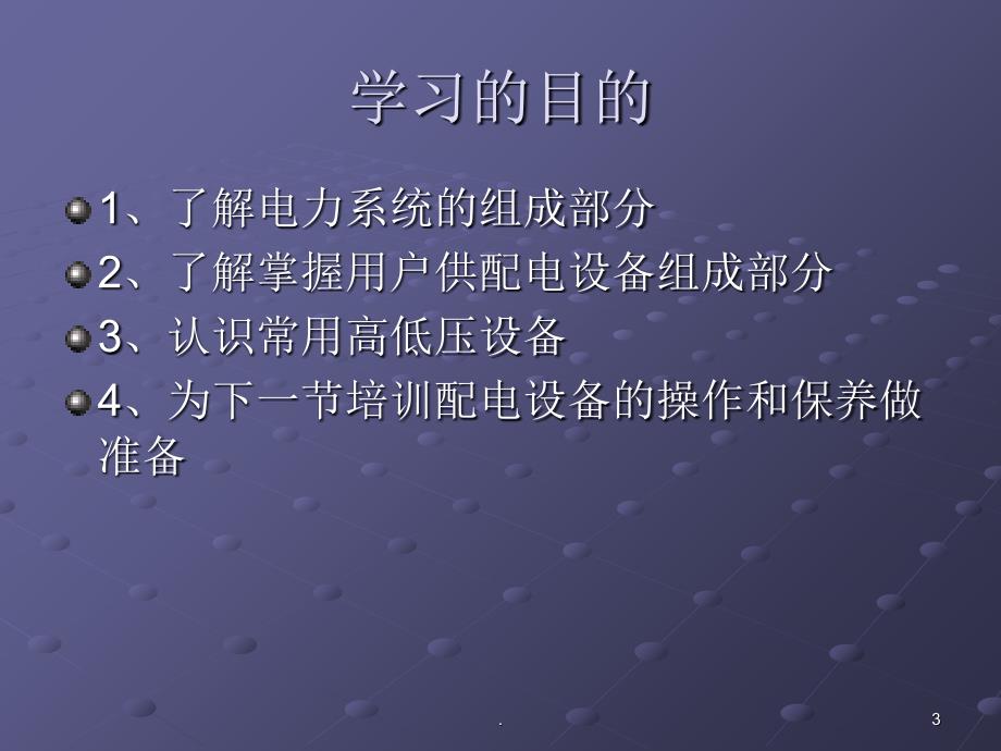 西北区域工程部特殊岗位培训课堂PPT_第3页