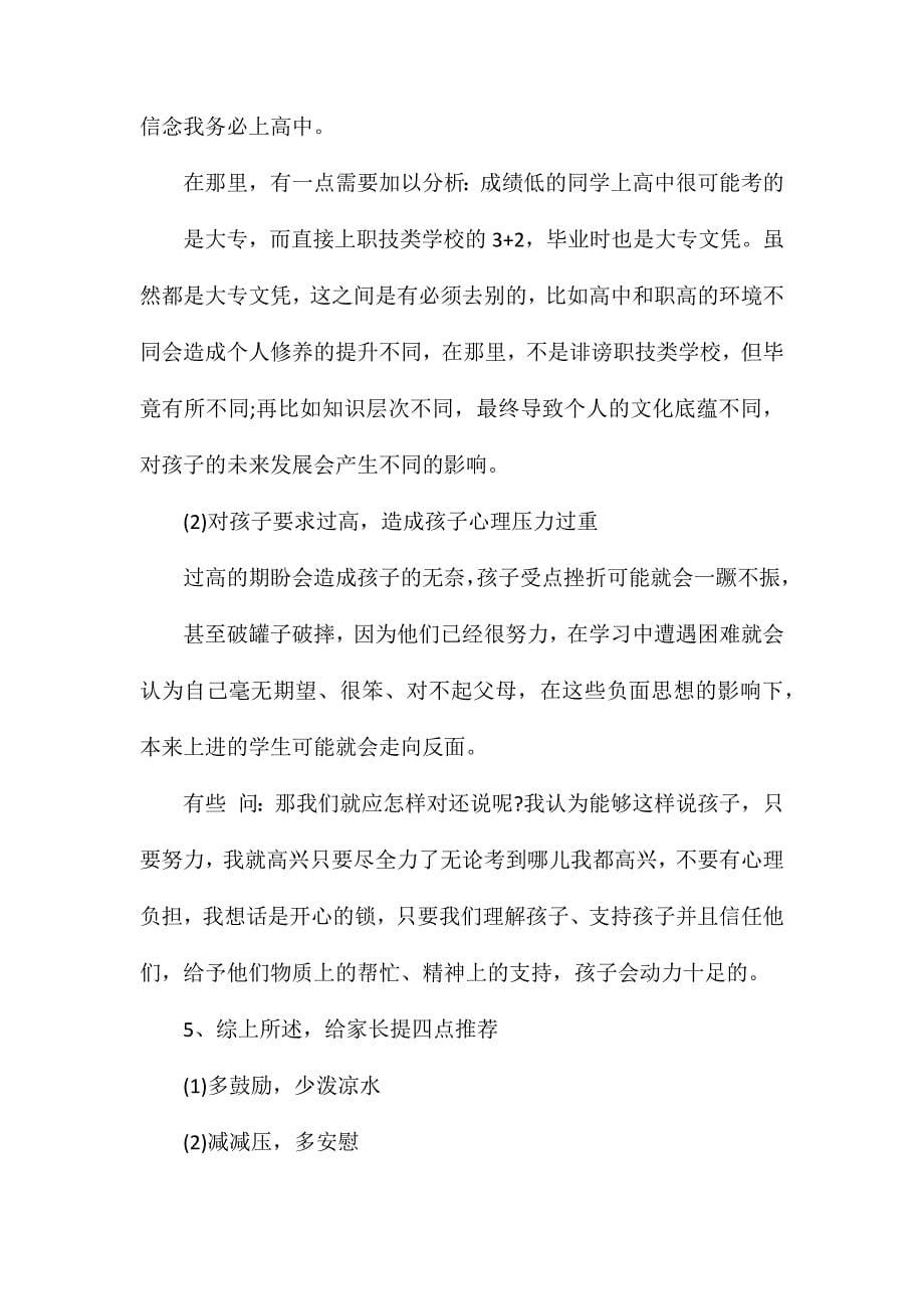 家长会高中教师发言稿4篇_第5页