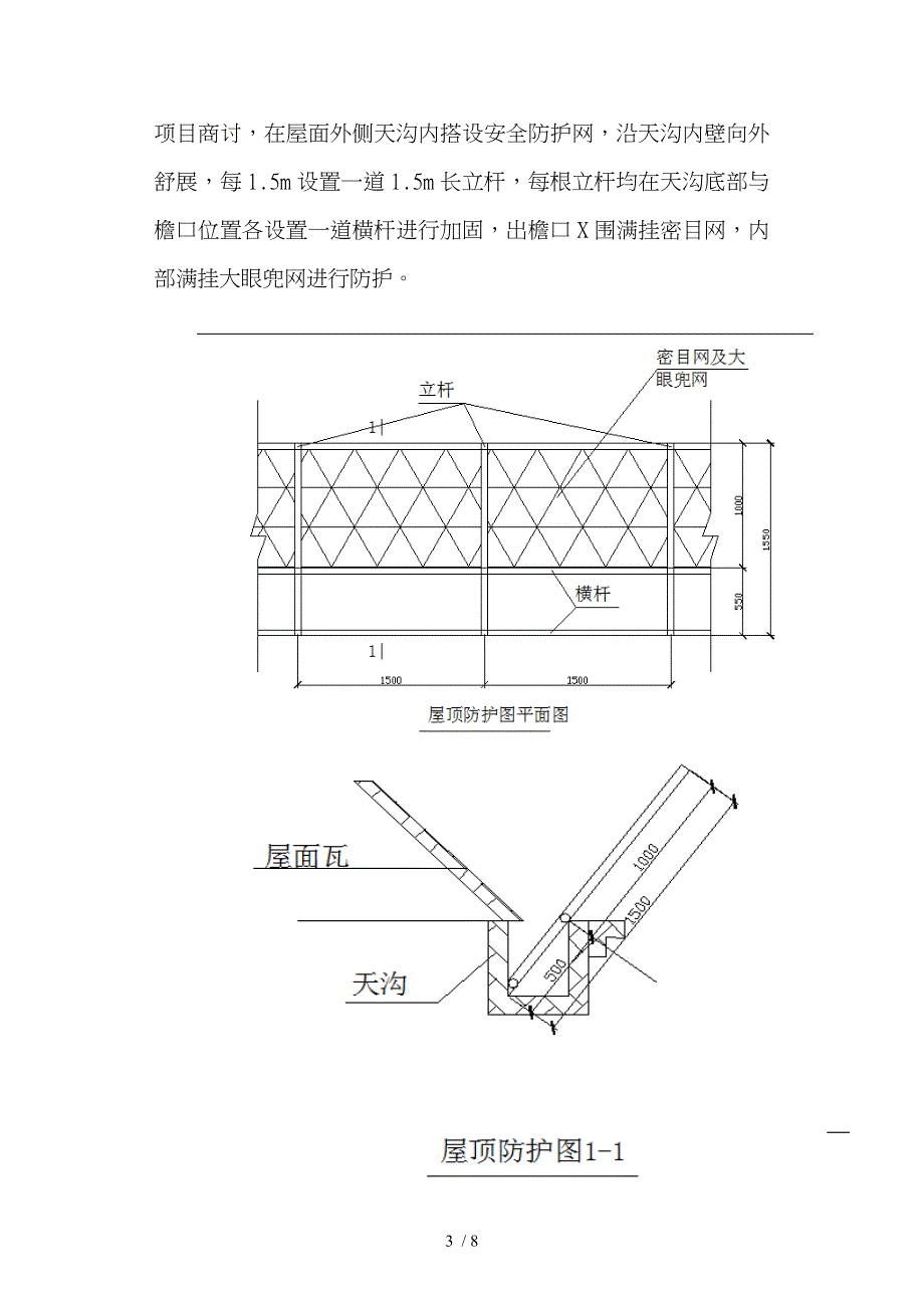 坡屋面安全防护程施工设计方案_第3页