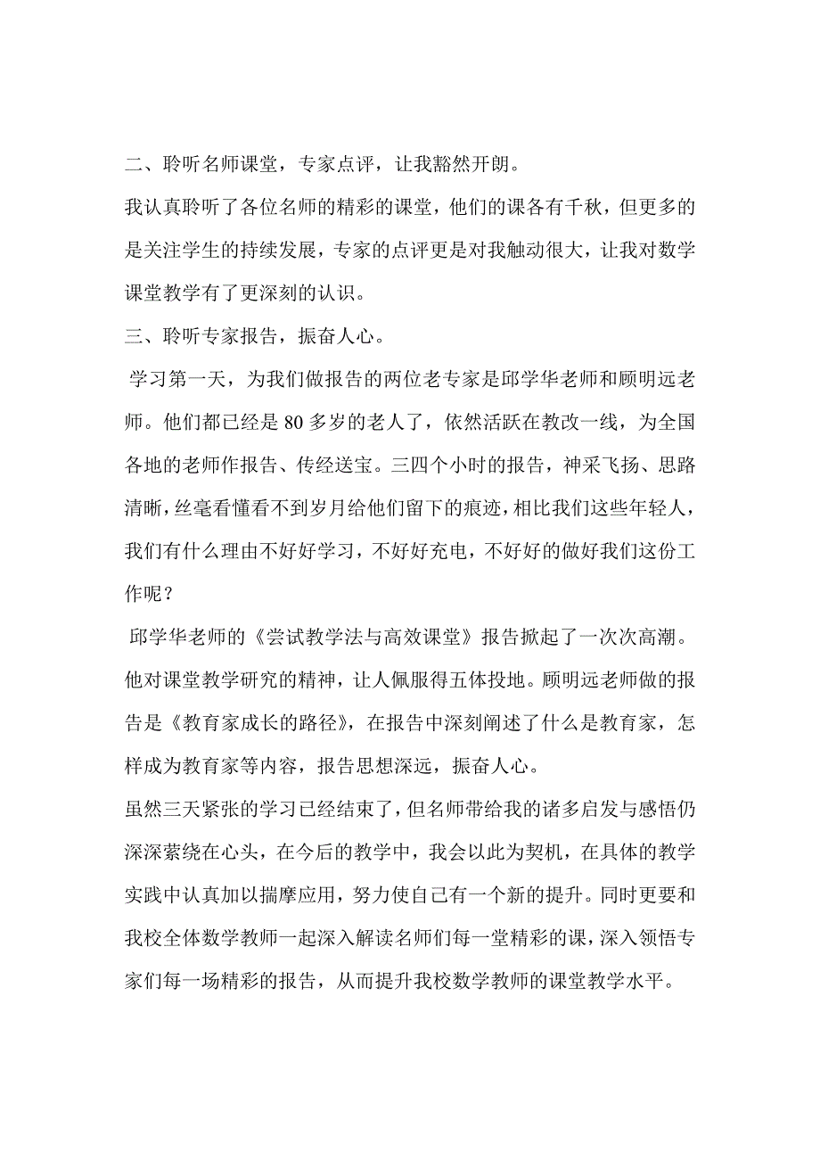 名师大讲堂心得_第2页