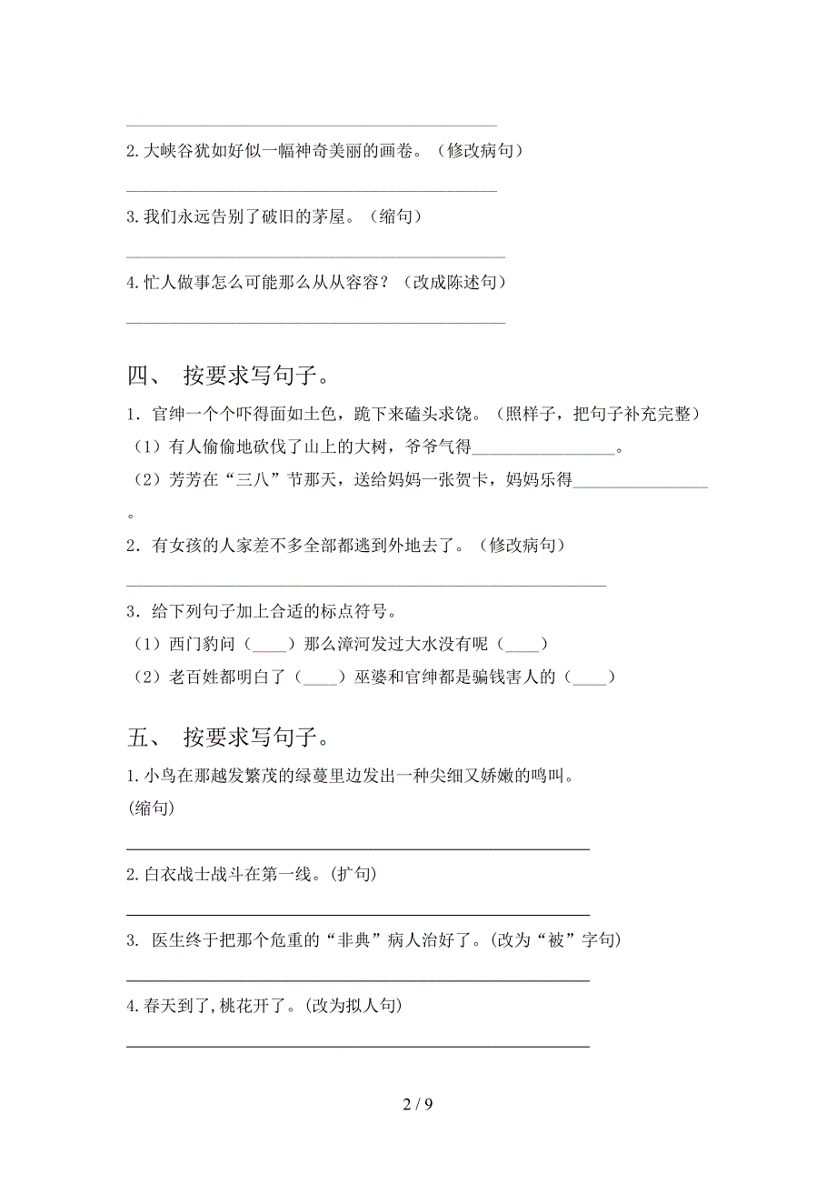 部编四年级下学期语文按要求写句子专项积累练习含答案_第2页