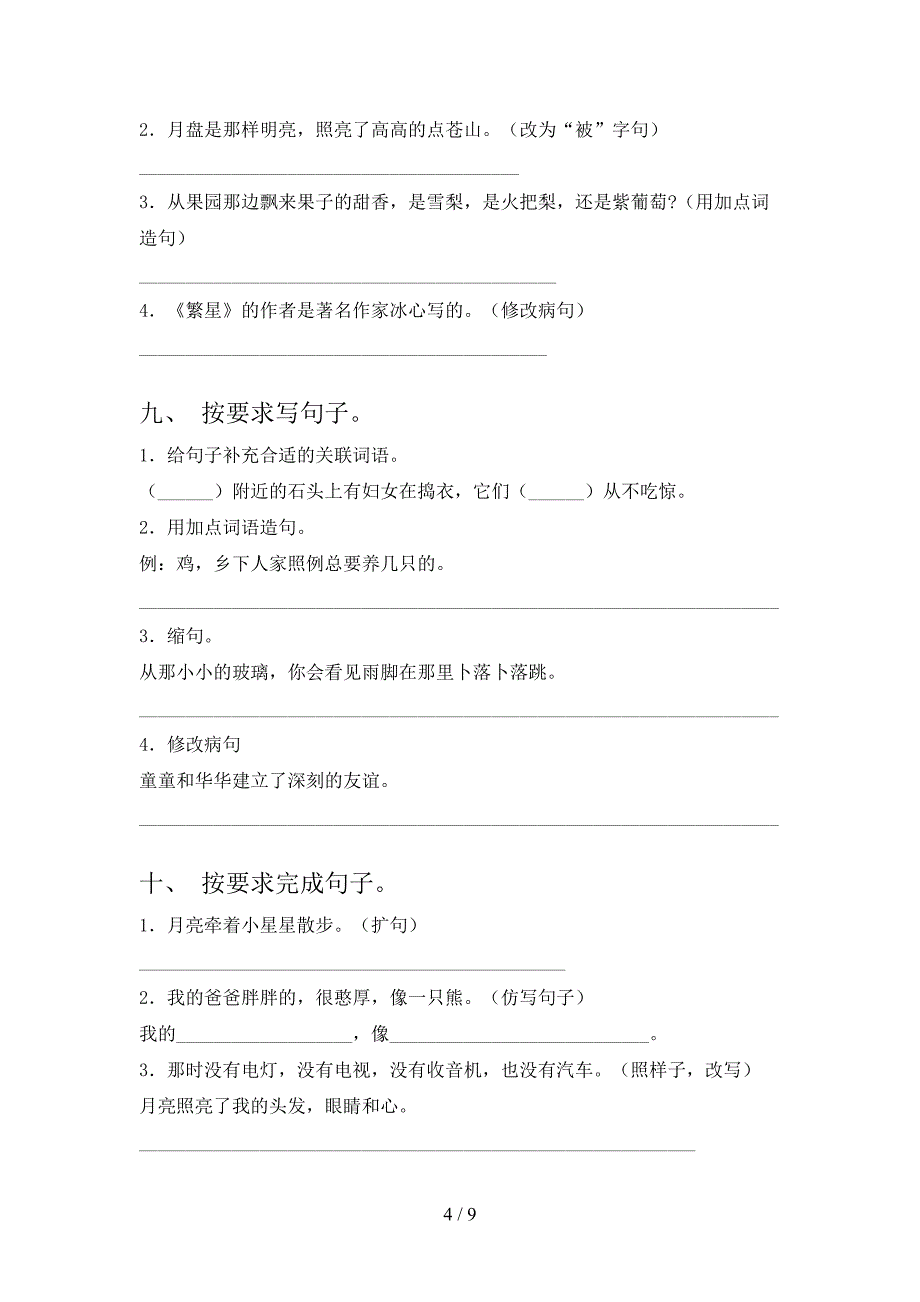 部编四年级下学期语文按要求写句子专项积累练习含答案_第4页