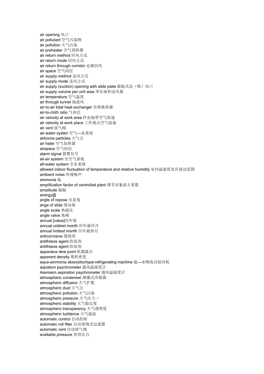 英文暖通词汇.doc_第2页