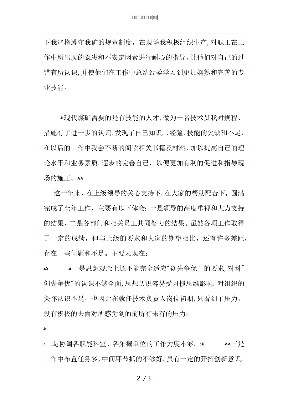 标准化技术员井下工作总结_第2页