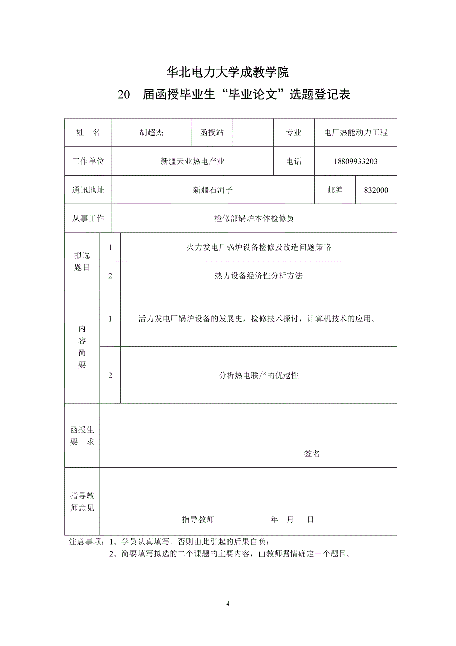 力火发电厂锅炉设备检修及改造问题策略-学位论文.doc_第4页