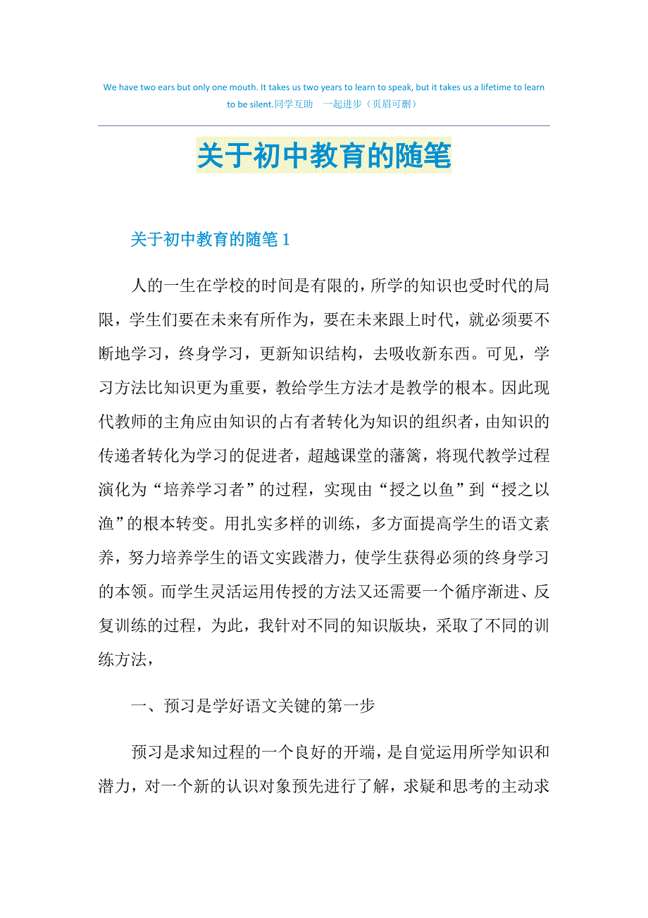 关于初中教育的随笔_第1页