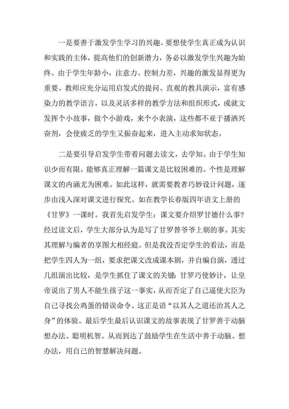 关于初中教育的随笔_第5页