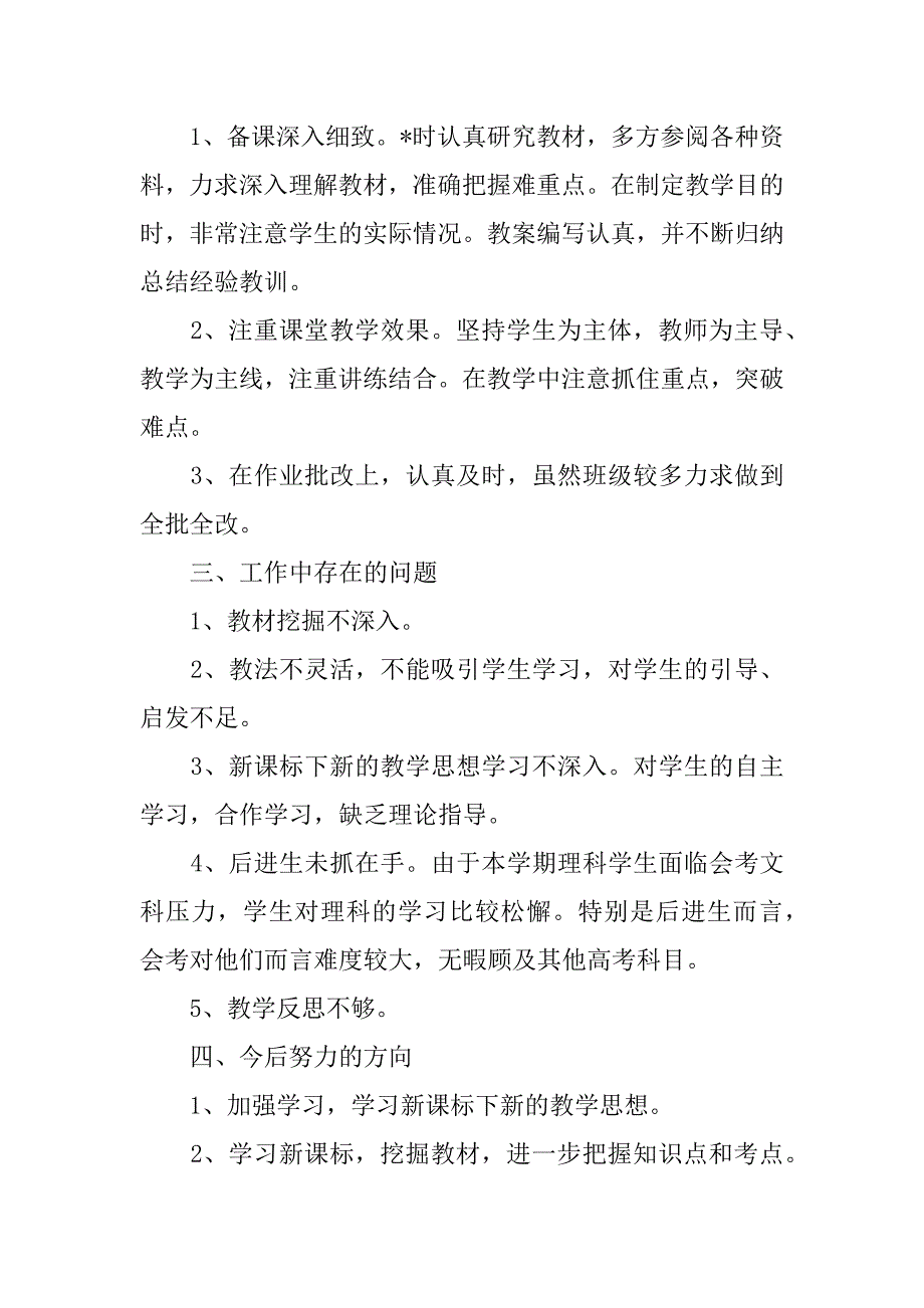 2023年选修5化学教学总结内容,菁选2篇_第2页