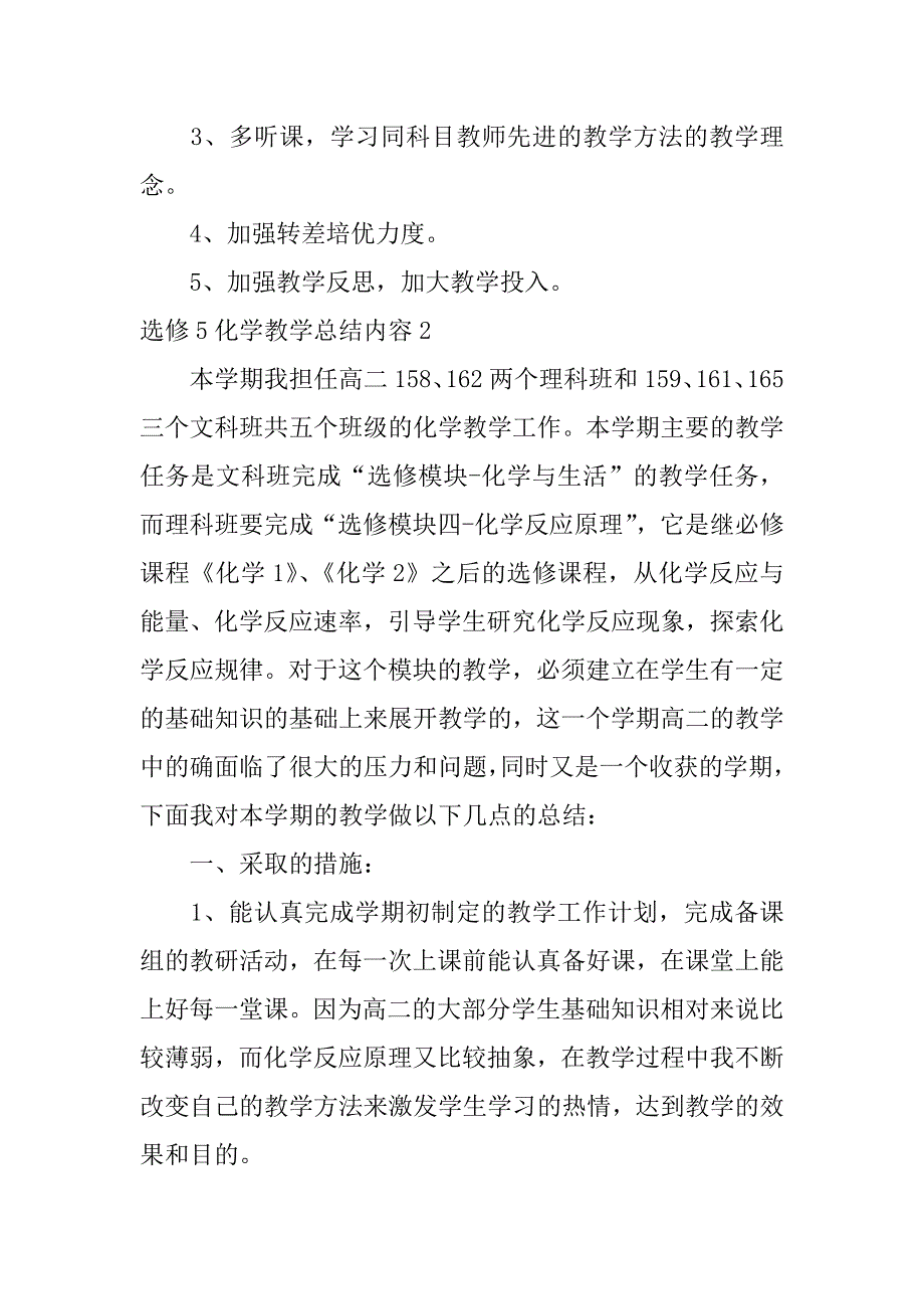 2023年选修5化学教学总结内容,菁选2篇_第3页