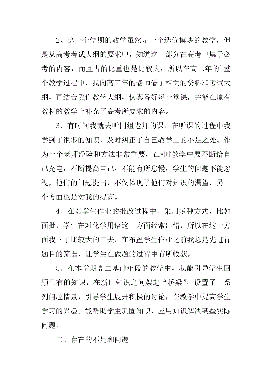 2023年选修5化学教学总结内容,菁选2篇_第4页