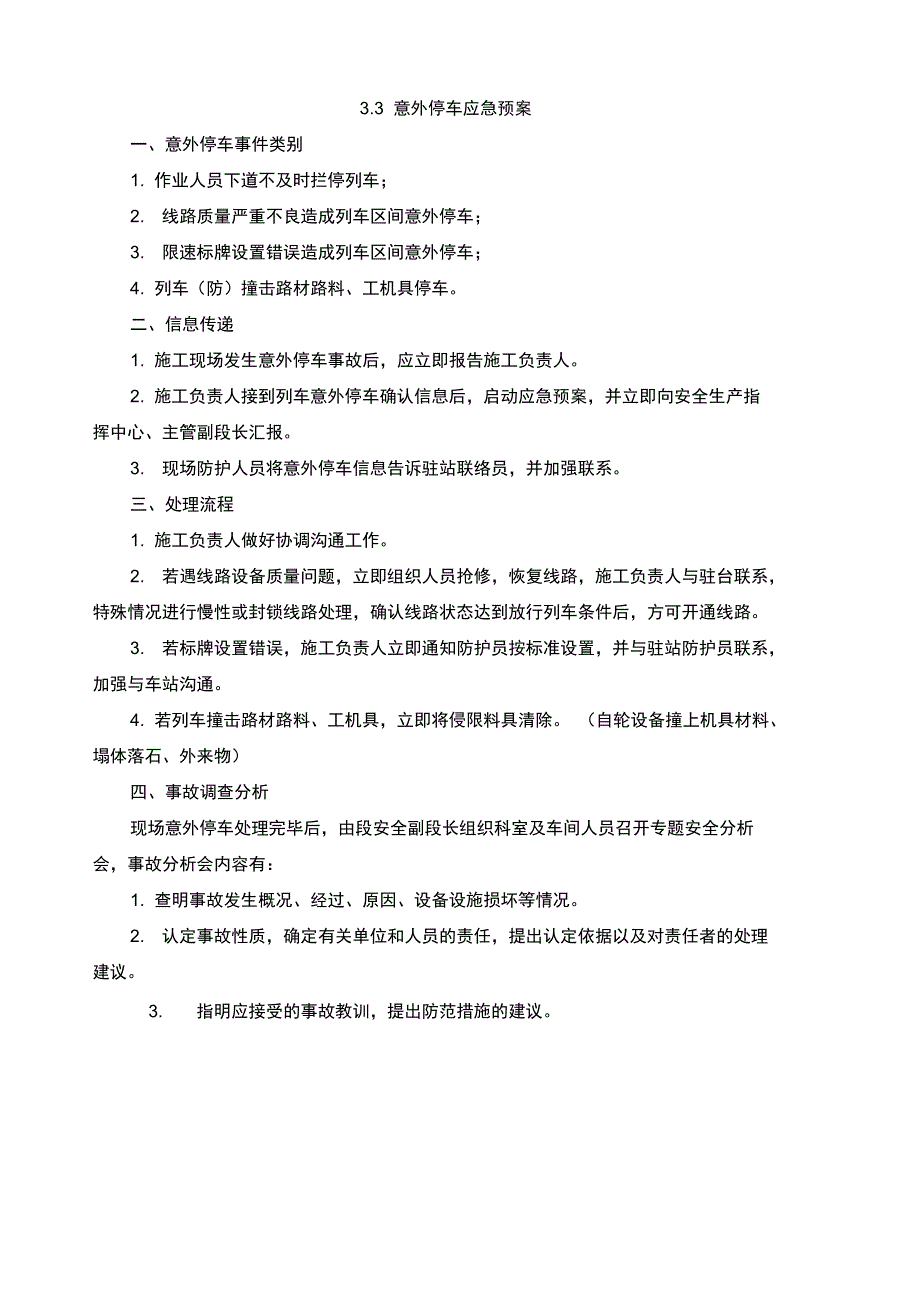 车辆行车事故故障应急预案_第5页