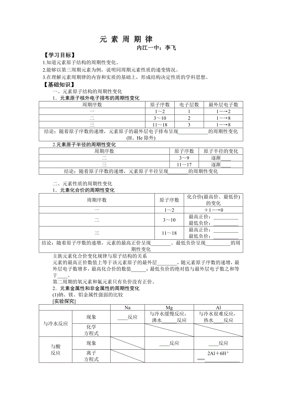 必修2第一章第二节第2课时_第1页